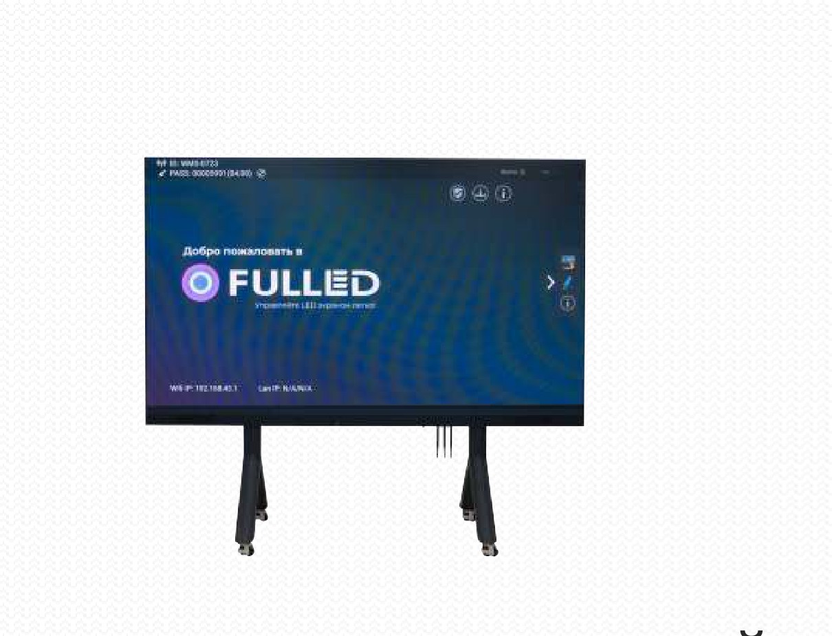 Интерактивный перекатной комплекс LedSmartTouch