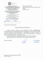 Благодарственное письмо