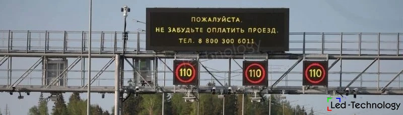 Дорожное табло