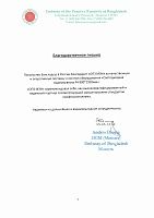 Благодарность