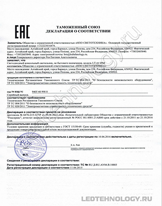 Декларация соответствия таможенного союза