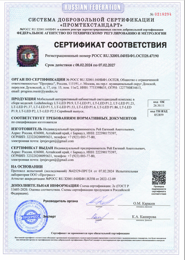 Сертификат соответствия