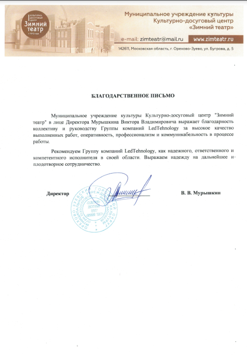 Благодарственное письмо