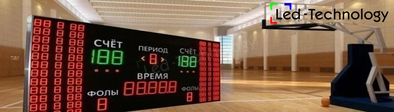 Светодиодное спортивное табло