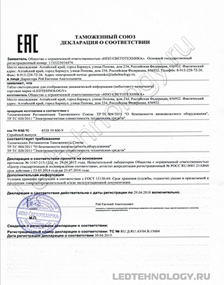 Декларация соответствия таможенного союза