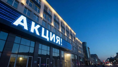 Бегущая строка для автомаркет «Полярная звезда». Горно-Алтайск