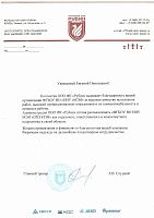 Благодарность