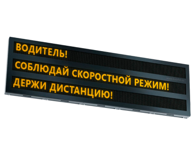 Дорожное табло