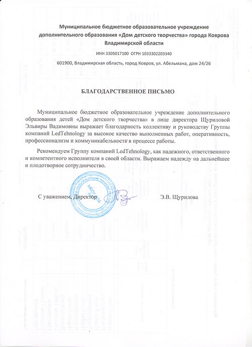Благодарственное письмо