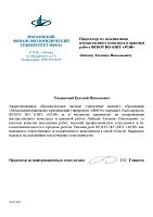 Благодарственное письмо