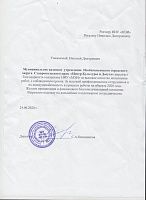 Благодарность
