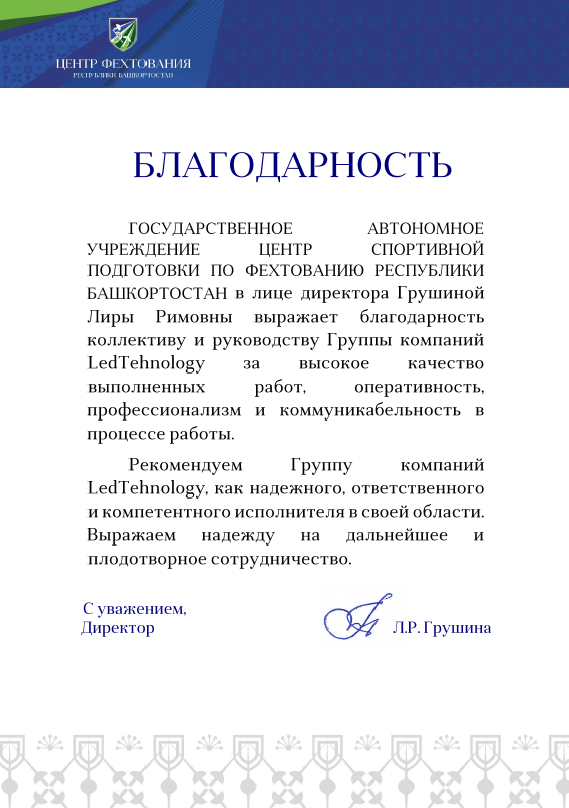 Благодарность