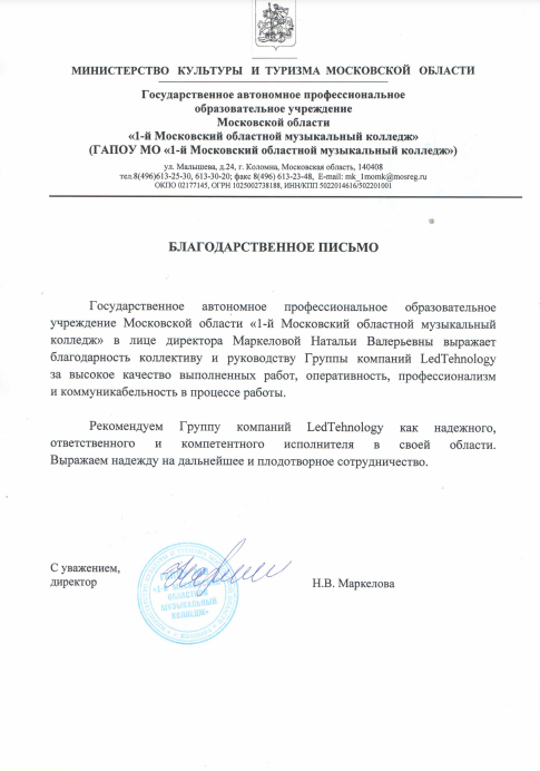 Благодарственное письмо