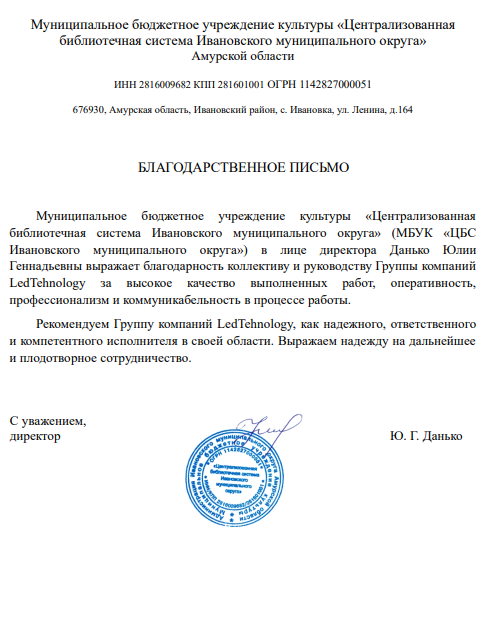 Благодарность