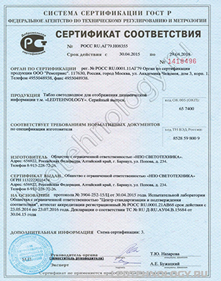 Сертификат соответствия