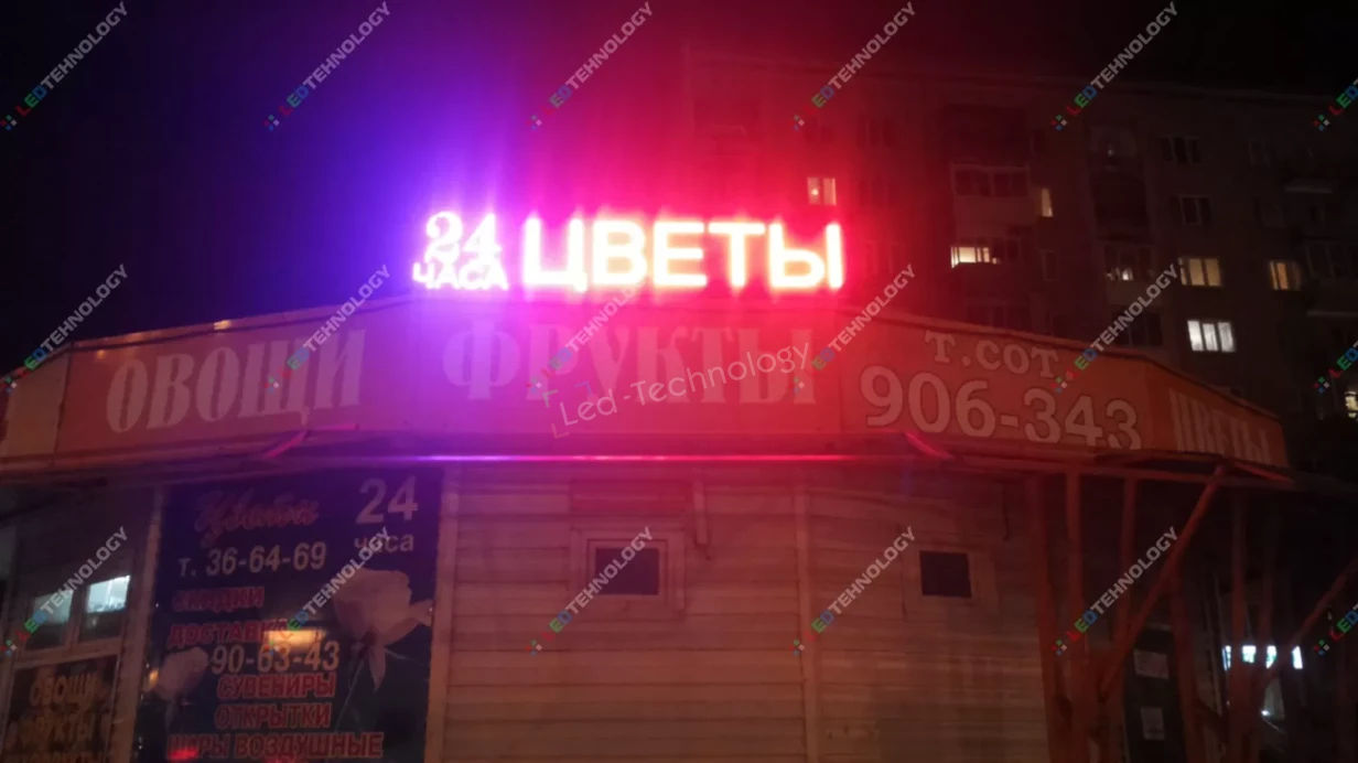 Светодиодные вывески, как двигатель цветочного бизнеса. Ижевск, фото 2