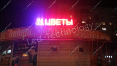 Светодиодные вывески, как двигатель цветочного бизнеса. Ижевск, фото 2