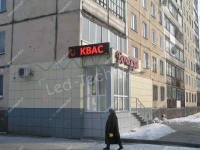 Небольшая бегущая строка для магазина напитков в Новокузнецке, фото 2