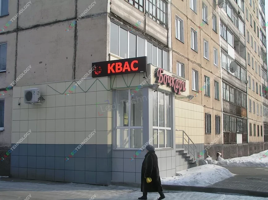 Небольшая бегущая строка для магазина напитков в Новокузнецке, фото 2