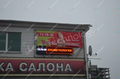 Бегущая строка для салона красоты «Василиса Прекрасная» в Пензе, фото 2