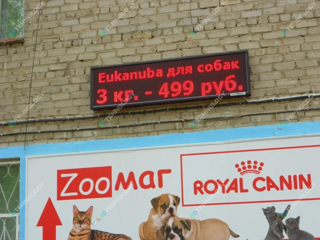 Красная бегущая строка для рекламы зоомагазина в Перми, фото 2