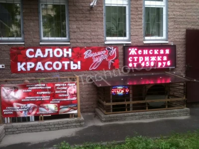 Бегущие строки для салона красоты в Нижнем Новгороде, фото 2