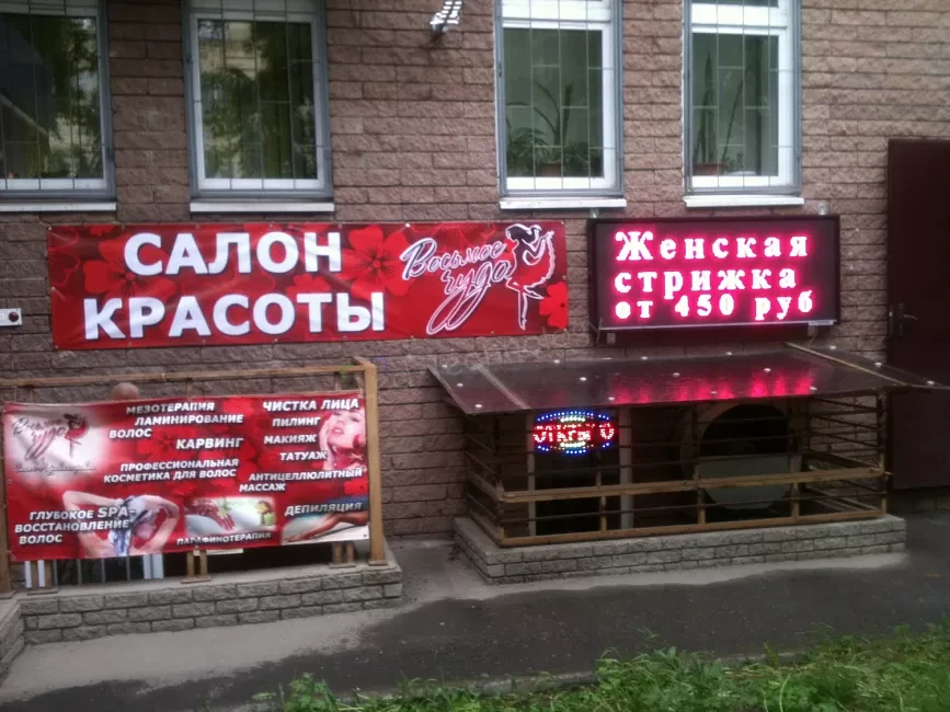 Бегущие строки для салона красоты в Нижнем Новгороде, фото 2
