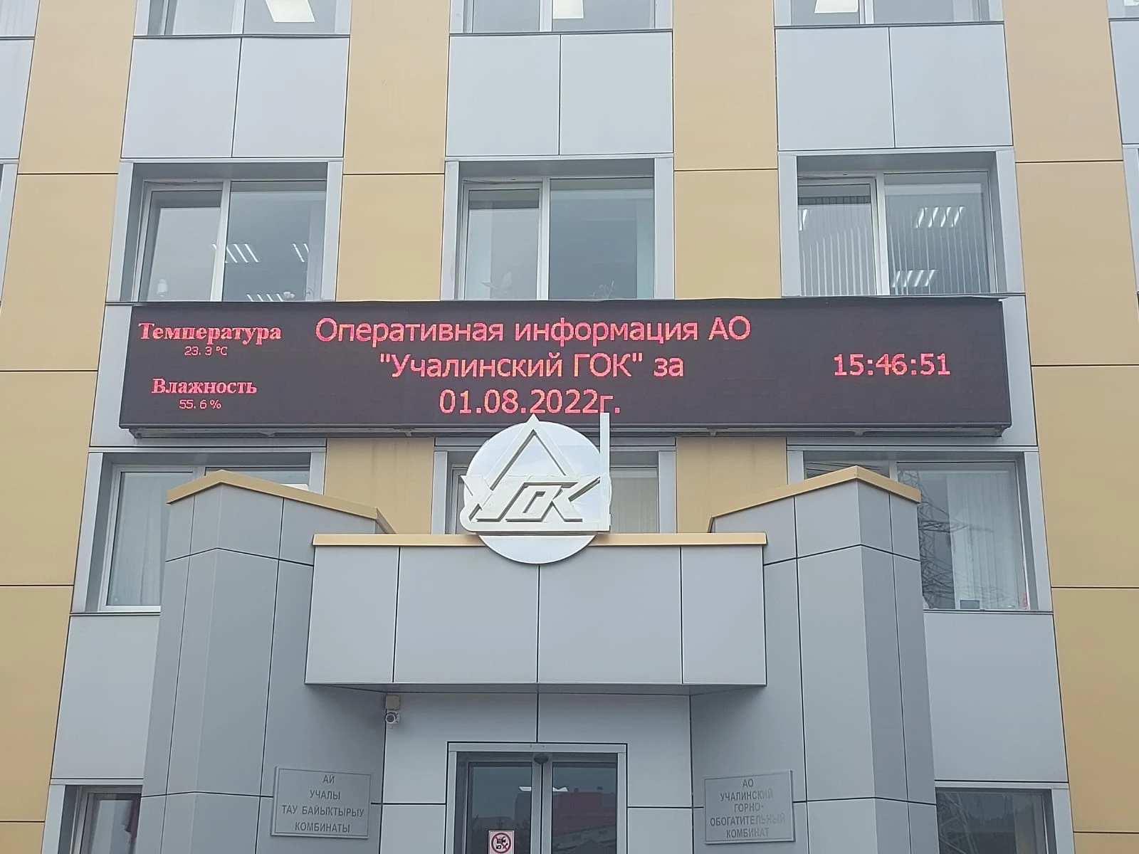 Светодиодная бегущая строка «Премьера». Учалы, Республика Башкортостан, фото 4