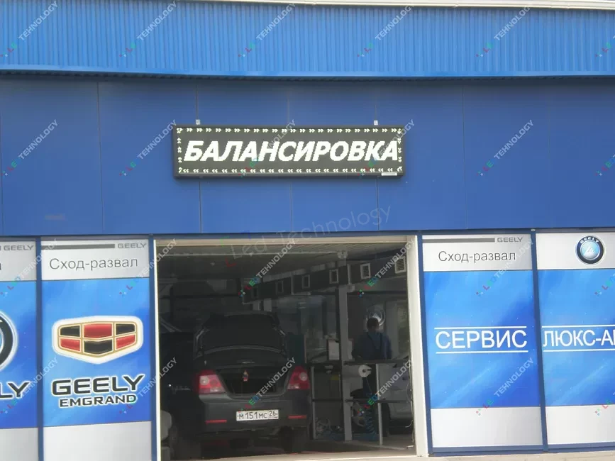 Светодиодные вывески для автомобильных магазинов и мастерских, фото 2
