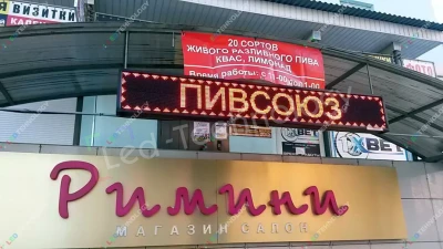 Светодиодная бегущая строка для рекламы пивной в Рязани, фото 2