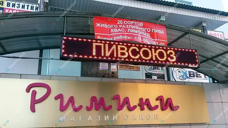 Светодиодная бегущая строка для рекламы пивной в Рязани, фото 2