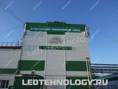 Небольшая LED вывеска для пивоваренного завода. Бийск, фото 2