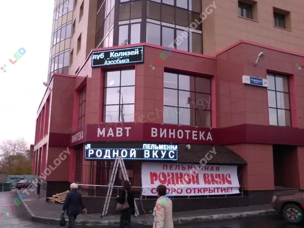 Мобильная светодиодная вывеска для магазина «Мавт». Челябинск, фото 2