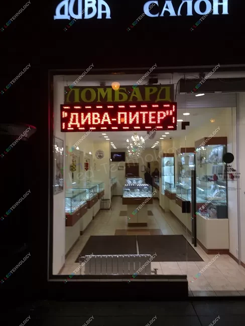 Светодиодная вывеска для ломбарда «Дива Питер». Санкт-Петербург, фото 2