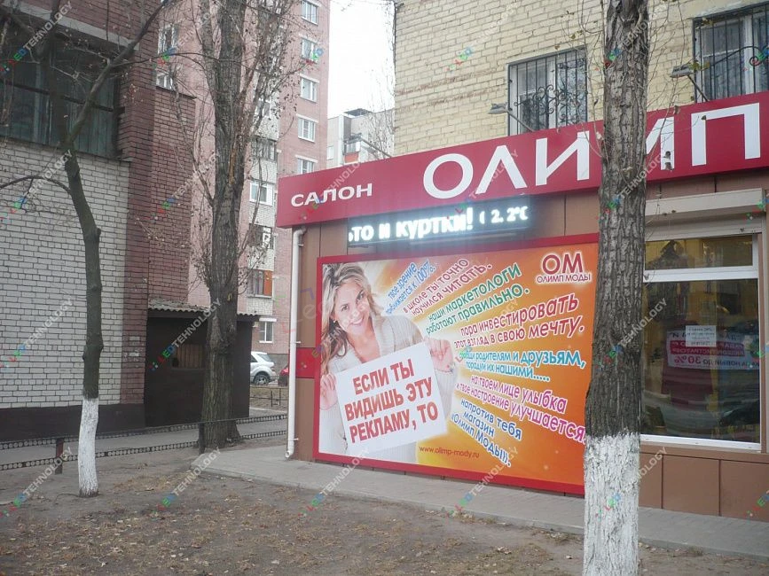 Бегущая строка для салона модной одежды «Олимп». Воронеж, фото 2