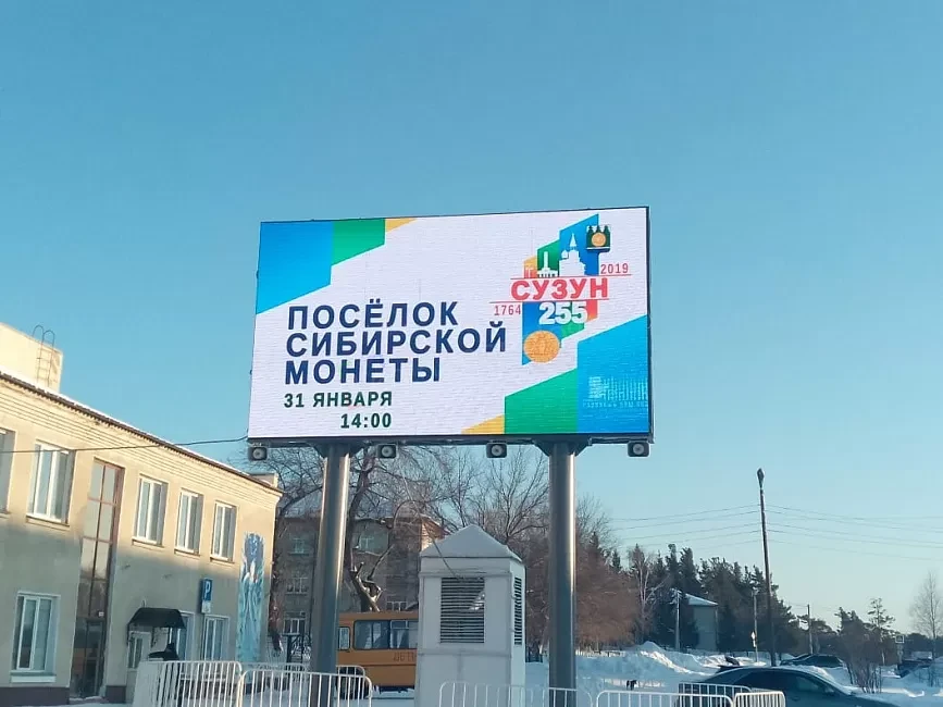 Уличный светодиодный экран для администрации города Сузун, фото 2