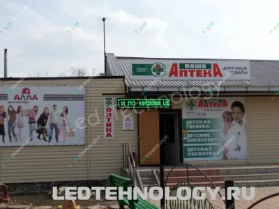 Светодиодное табло для сельской аптеки, с. Смоленское, фото 2