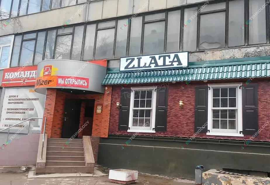 Динамичная бегущая строка для магазина упаковки «Zlata». Рязань, фото 2