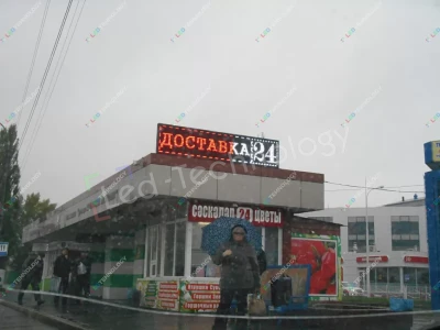 Светодиодные вывески для круглосуточных магазинов в Уфе, фото 2