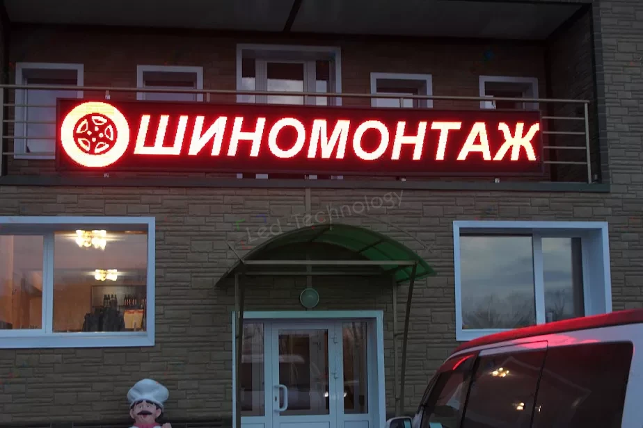 Бегущая строка для торгового дома «Заря» в Бийске, фото 2