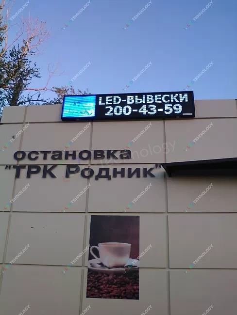 Бегущая светодиодная строка по заказу Администрации г. Челябинск, фото 2
