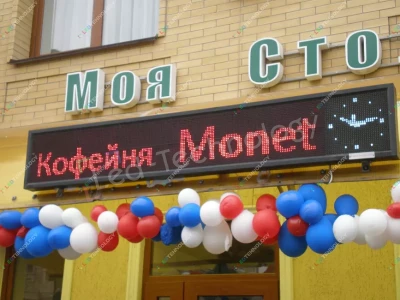 Красная бегущая строка для кофейни «Monet» в Пятигорске, фото 4