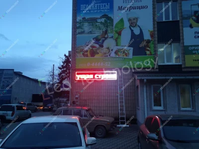 Светодиодная вывеска для «Комбината питания». Геленджик, фото 2