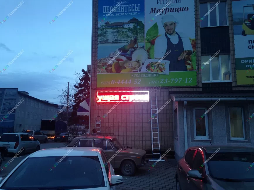 Светодиодная вывеска для «Комбината питания». Геленджик, фото 2