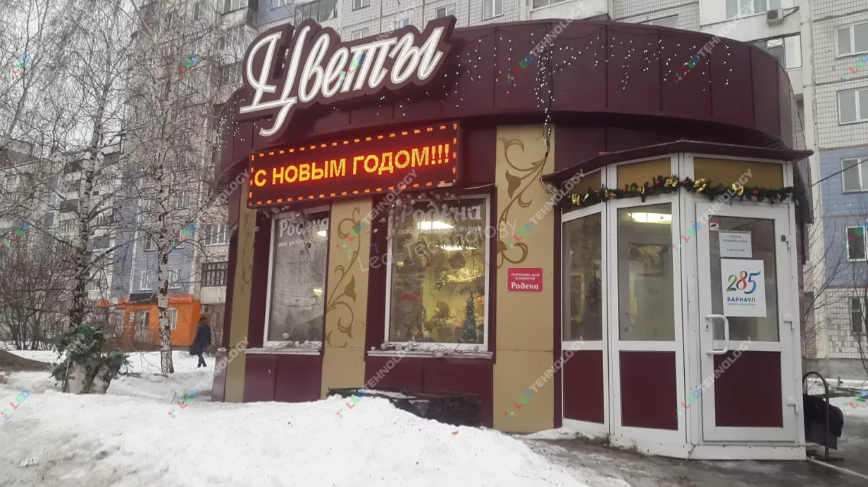 Светодиодная вывеска для магазина цветов в Барнауле, фото 4