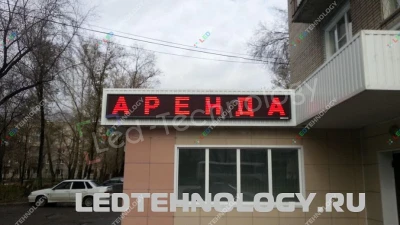Красная бегущая строка для рекламы аренды. Бийск, фото 2