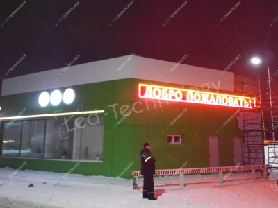 Бегущая строка для автозаправочной станции. Владимир, фото 3