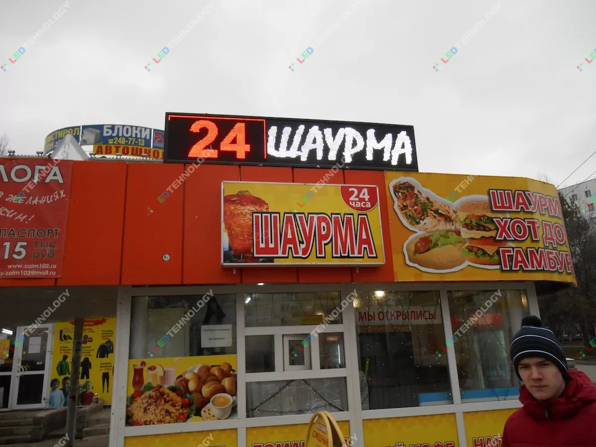 Светодиодное оборудование для отдела фастфуда в Уфе, фото 3