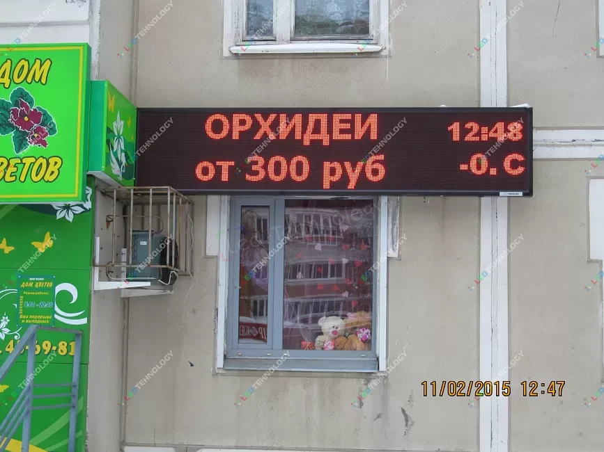 Светодиодная вывеска для магазина «Мир цветов». Коломна, фото 2