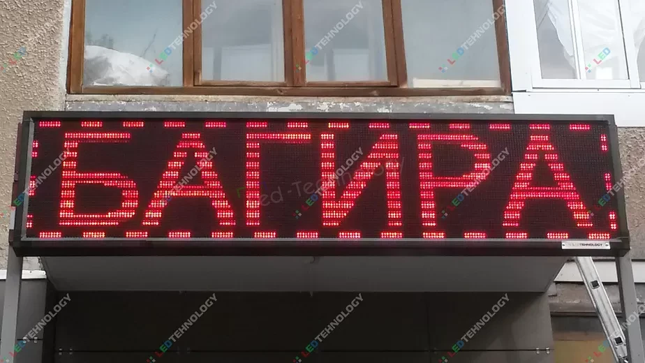 Бегущая светодиодная строка для салона «Багира» в Рязани, фото 2